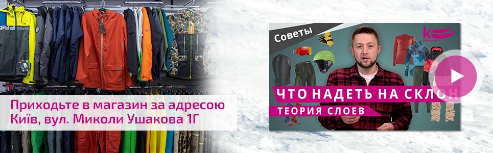 Екіпірування лижника та сноубордиста: