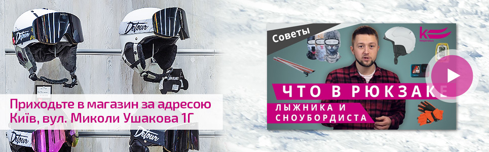 Що в рюкзаку у лижників і сноубордистів? ТОП речей, які потрібно не забути взяти в гори на схил